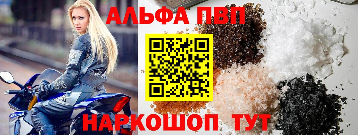 Альметьевск  Alpha PVP кристаллы  A PVP кристаллы  Вход с VPN 