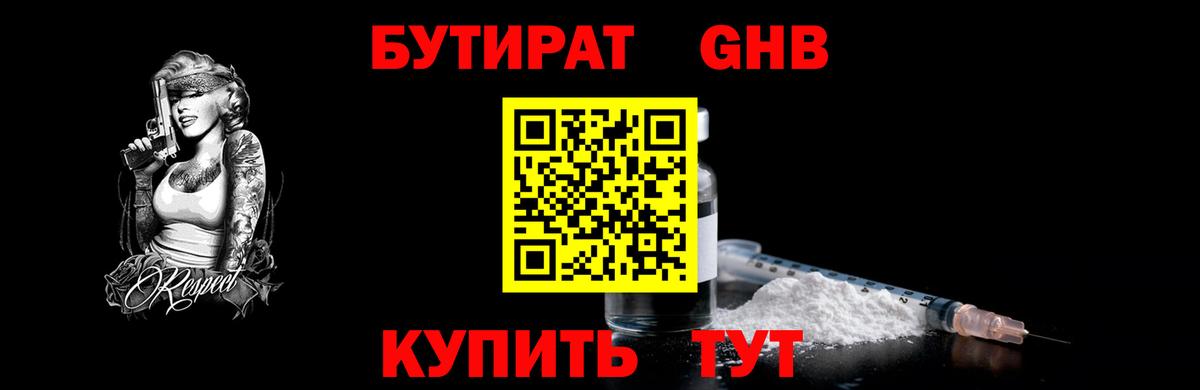 Альметьевск  Бутират BDO 33%  Вход с VPN 