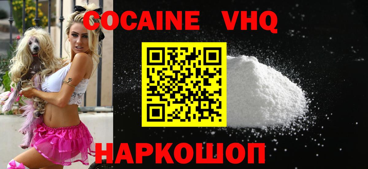 Cocaine VHQ  КОКАИН VHQ  Альметьевск  Кокаин  Вход с VPN 