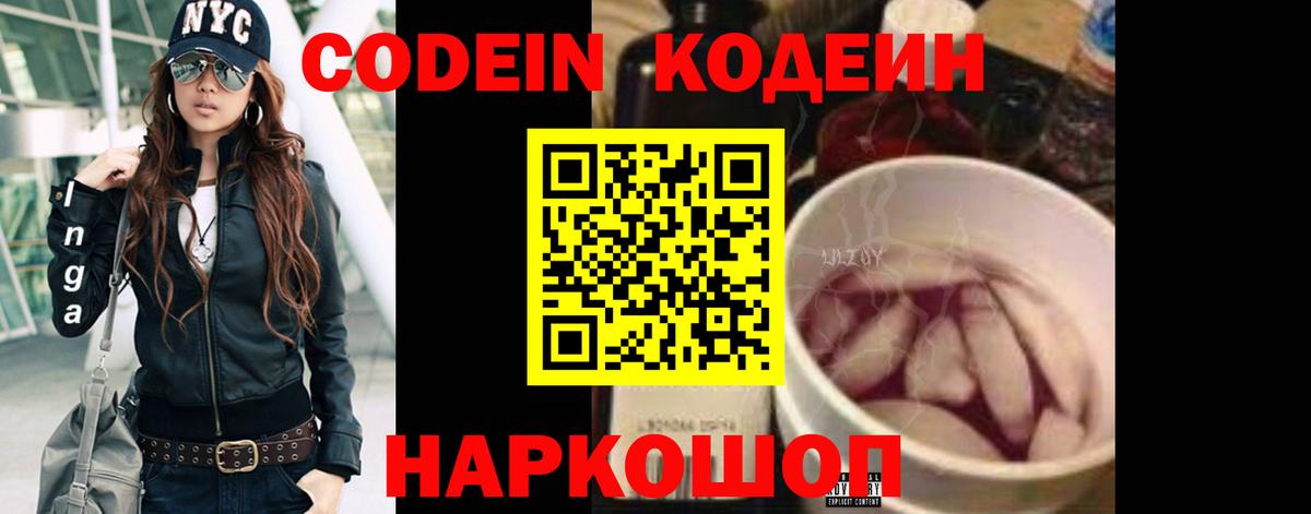 Кодеиновый сироп Lean напиток Lean (лин)  Кодеин напиток Lean (лин)  Вход с VPN  Альметьевск 
