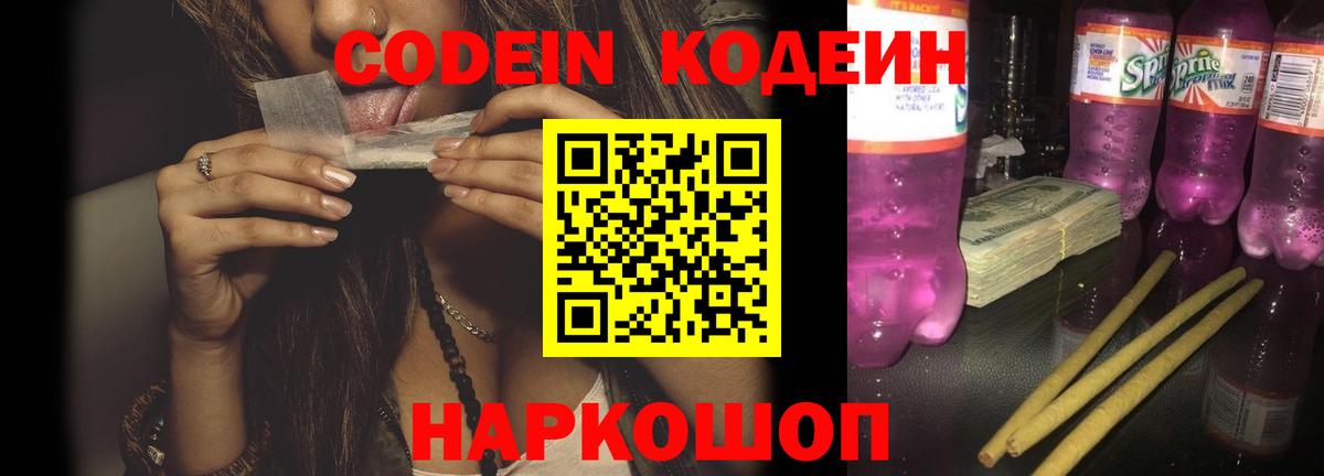 Кодеиновый сироп Lean Purple Drank Альметьевск