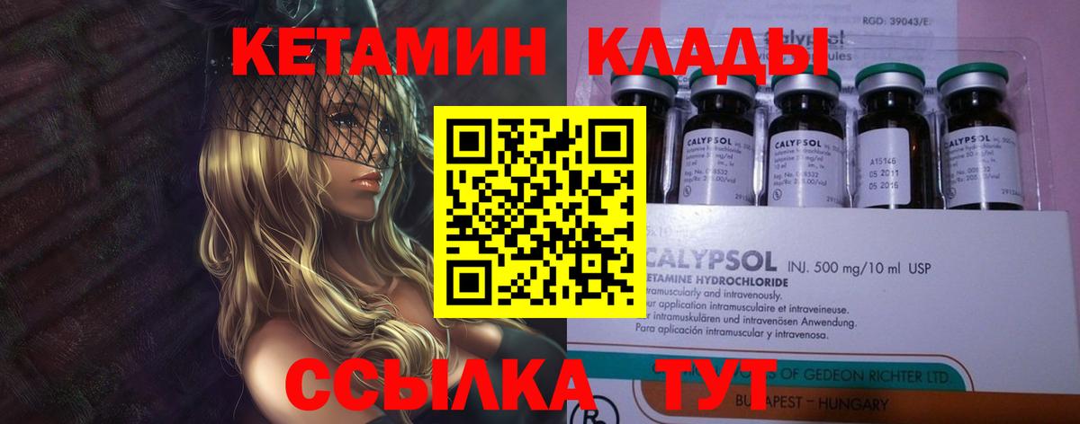 Альметьевск  КЕТАМИН VHQ  Вход с VPN 
