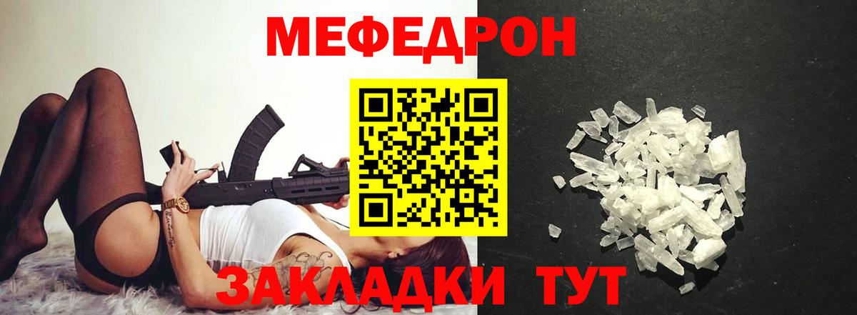 МЯУ-МЯУ мука  МЯУ-МЯУ  МЕФ мука  Альметьевск  Вход с VPN  Мефедрон 