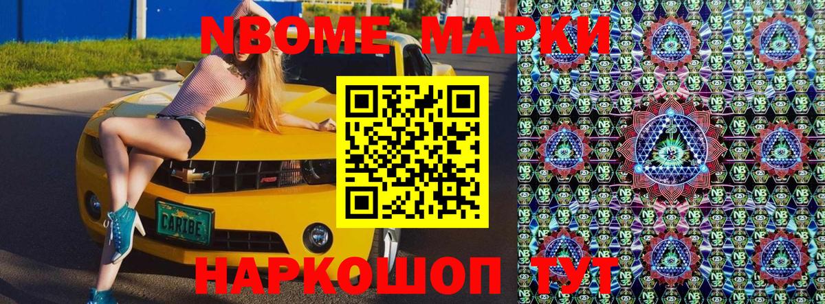 Альметьевск  Марки NBOMe 1,8мг  Вход с VPN 