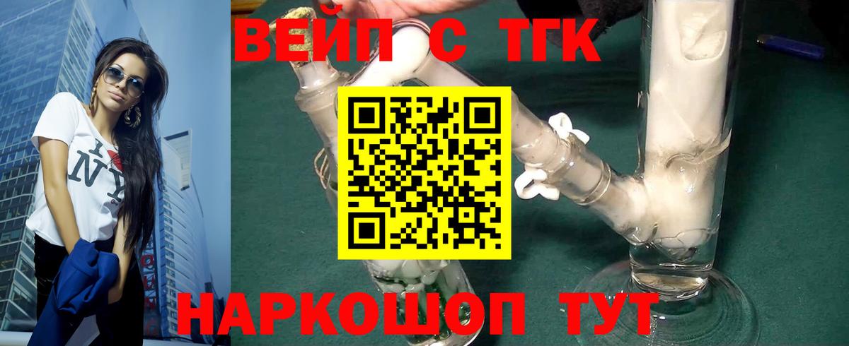 Дистиллят ТГК вейп  Дистиллят ТГК гашишное масло  Вход с VPN  Альметьевск 